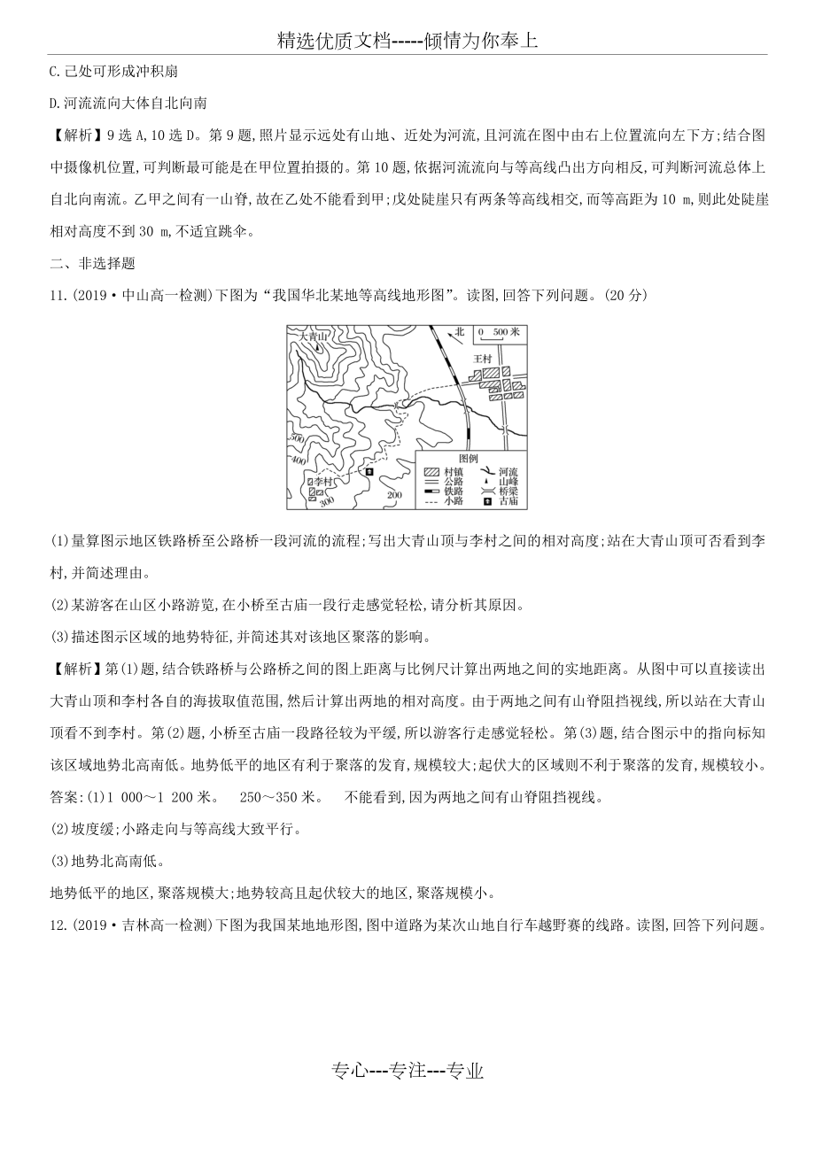 新人教版高一地理必修1课后练习题：地貌的观察.doc_第3页