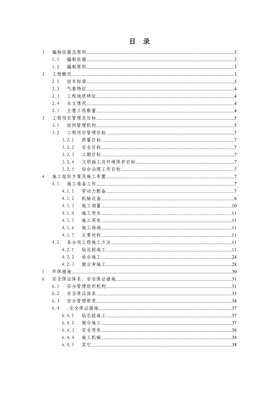 香山中桥施工组织设计.doc_第1页