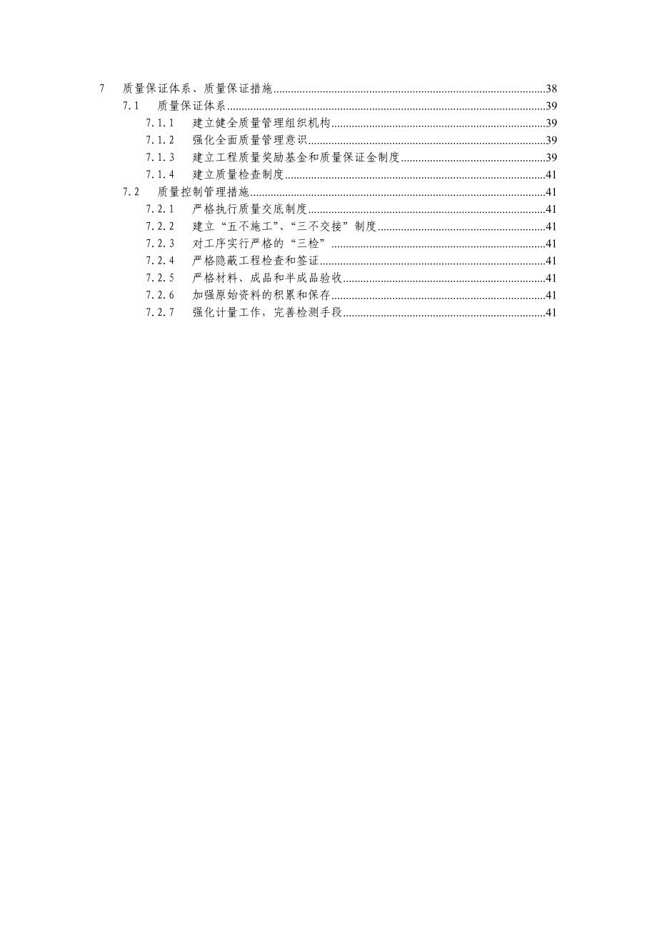 香山中桥施工组织设计.doc_第2页