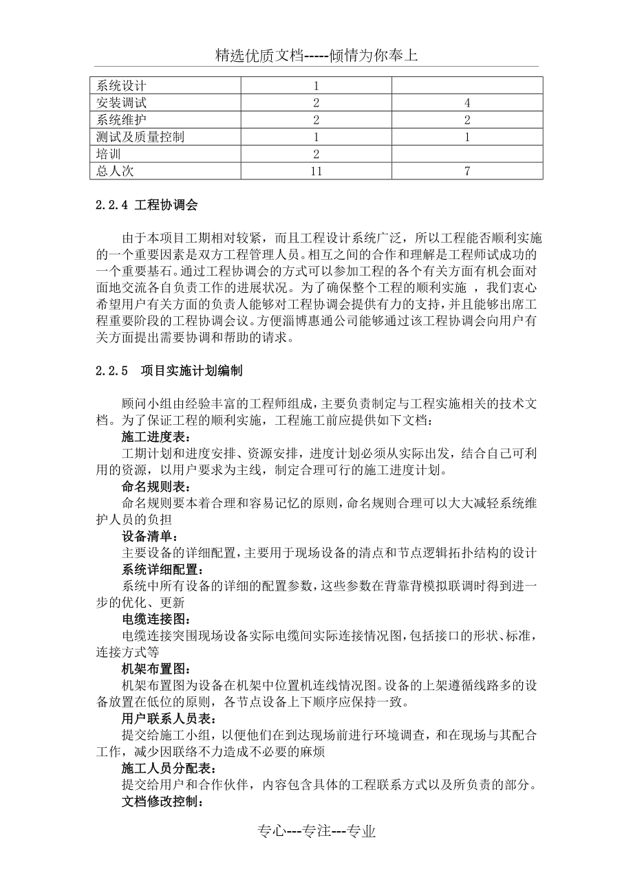 系统集成方案.doc_第2页