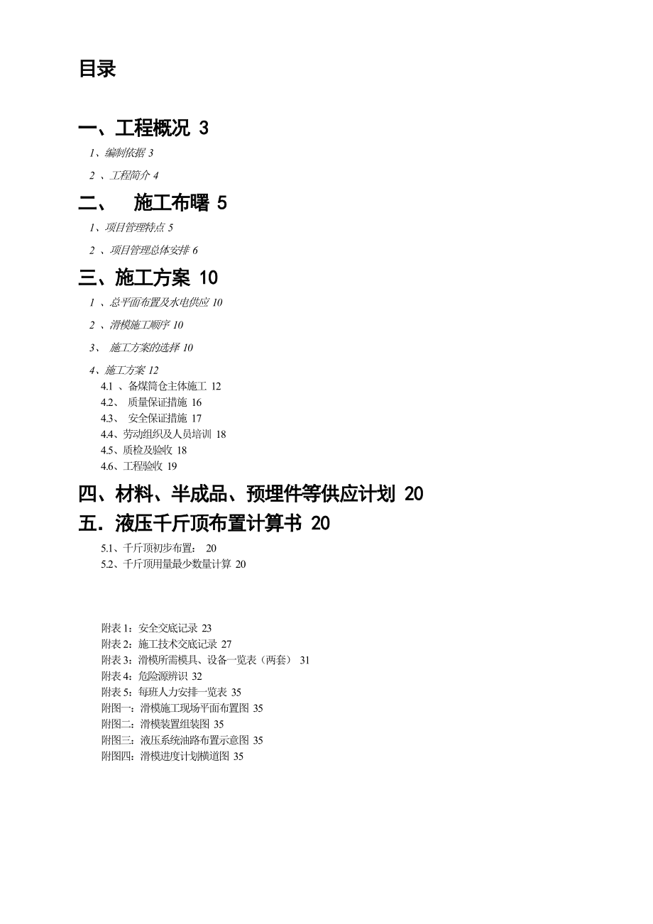 筒仓滑模施工方案.doc_第2页