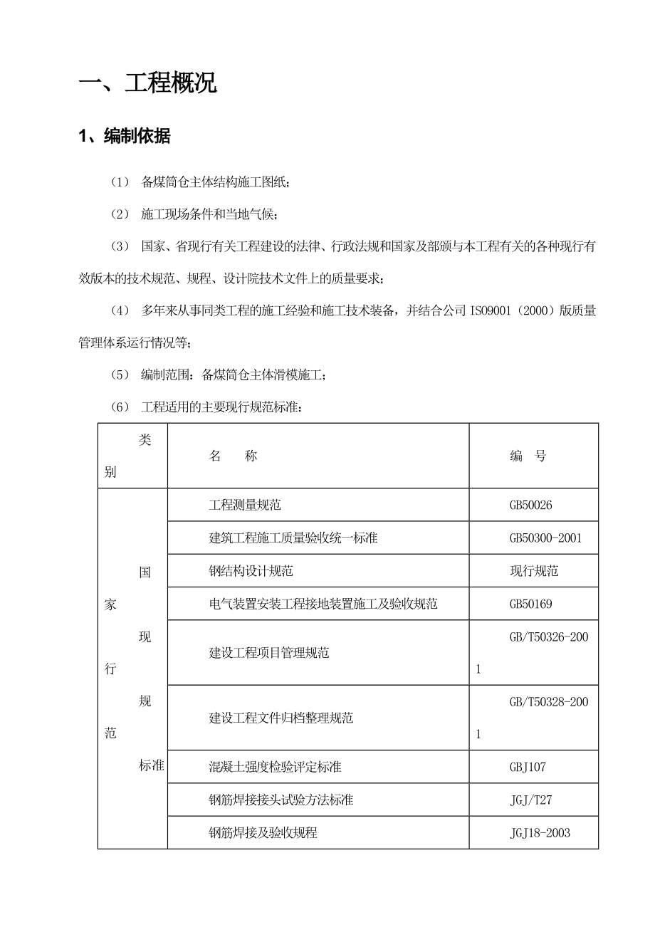 筒仓滑模施工方案.doc_第3页