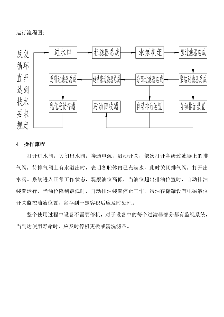 乳化液油水分离净化设备技术方案.doc_第3页