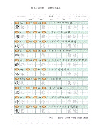 人教部编版二年级下册语文生字表.docx