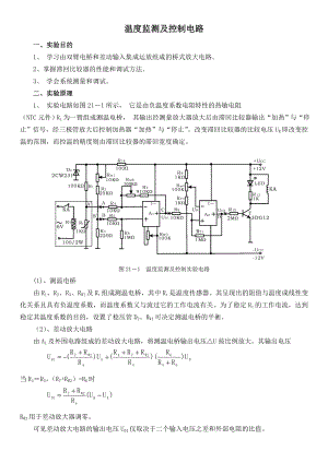 东莞理工学院 模电课程设计温度监测及控制电路.doc