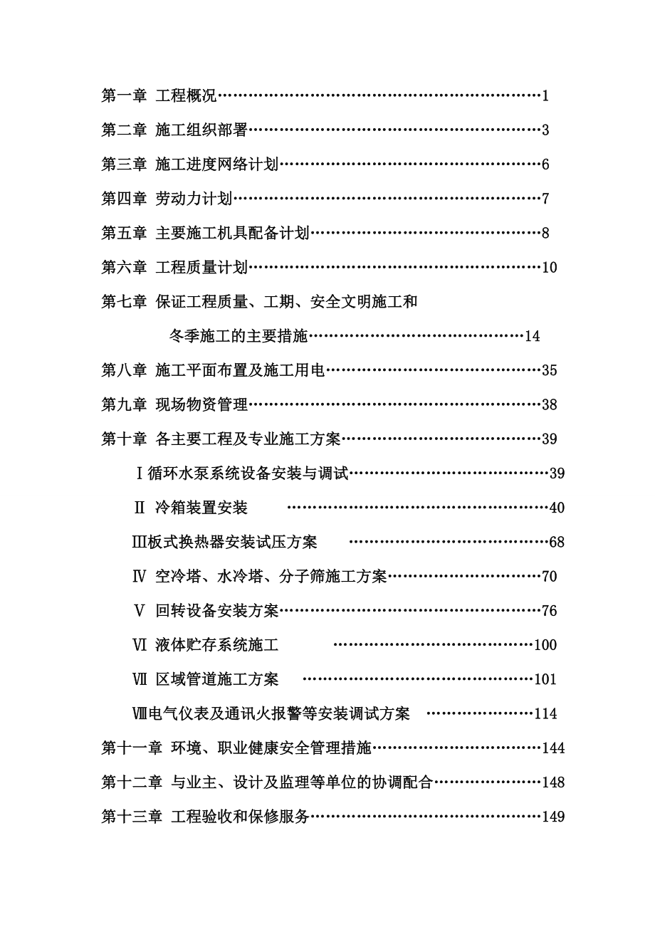 营口盈德气体有限公司60000Nm3h（氧）大型空分装置施工组织设计.doc_第2页