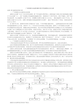 广州西朗污水处理PPP项目开发案例全方位分析.doc