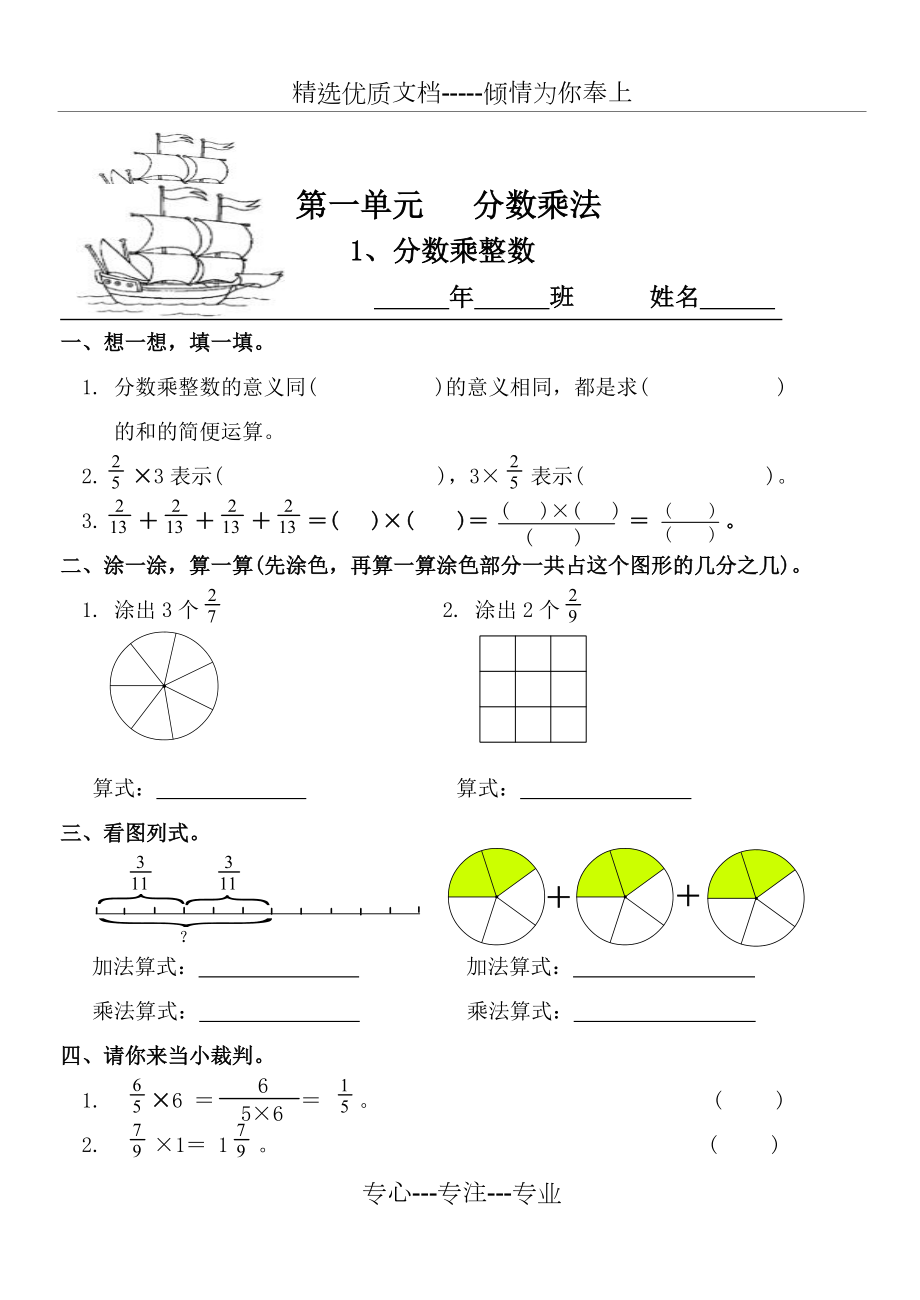 人教版小学六年级数学上册全册练习题.doc_第1页