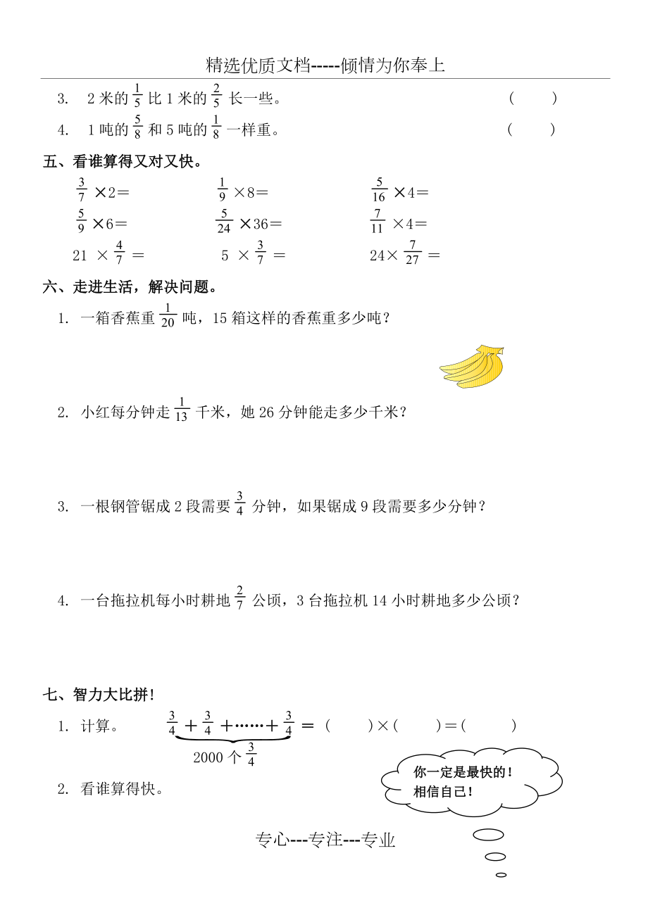 人教版小学六年级数学上册全册练习题.doc_第2页