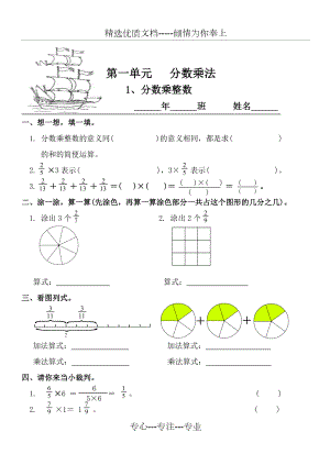 人教版小学六年级数学上册全册练习题.doc