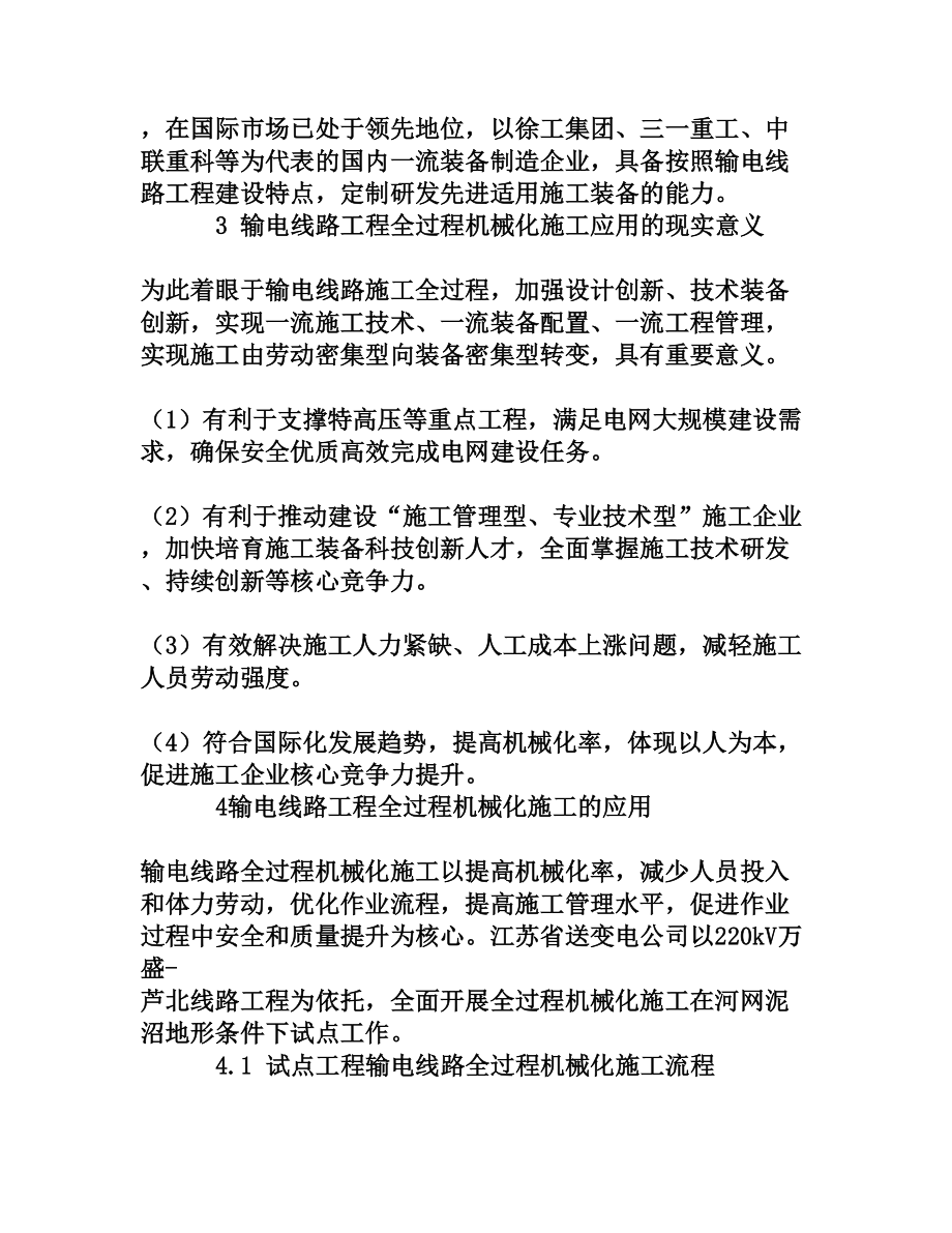 输电线路工程全过程机械化施工的应用[权威资料].doc_第2页