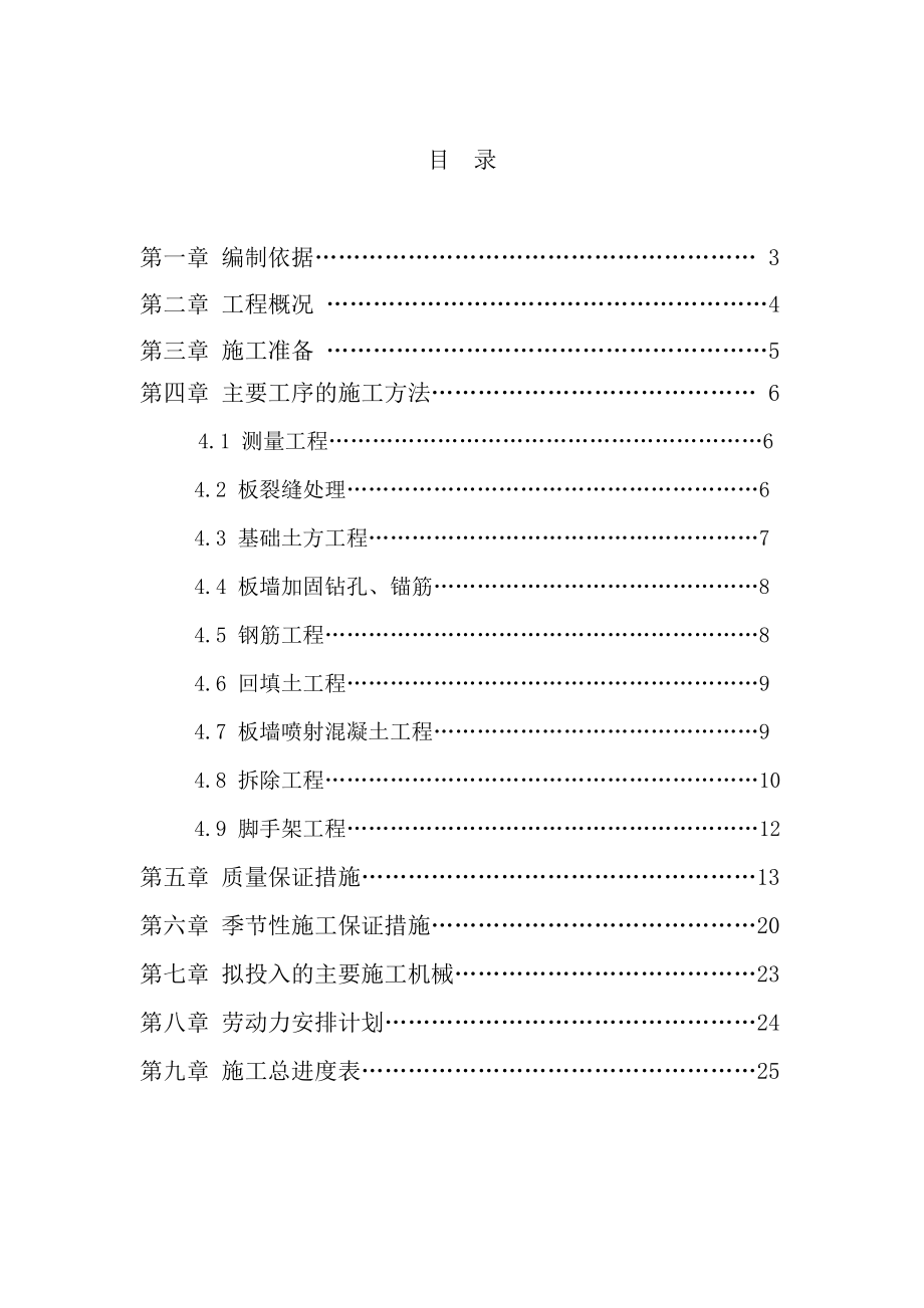 管理干部培训宿舍楼（一）工程施工组织设计.doc_第2页