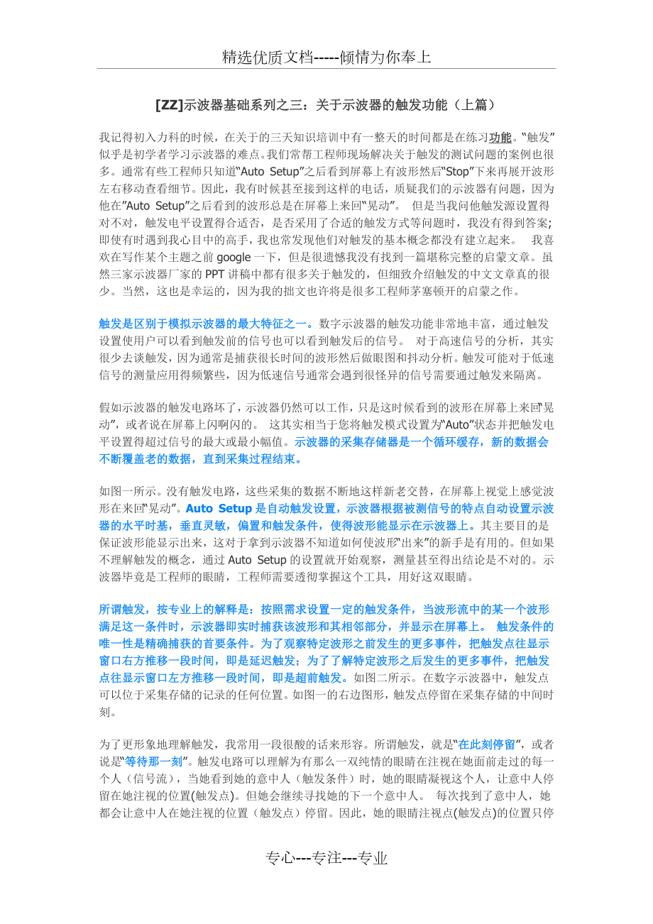 示波器的触发电平.docx_第1页