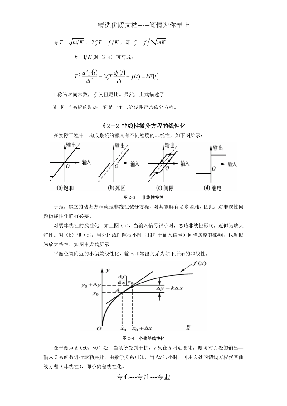 自动控制原理第2章.doc_第3页