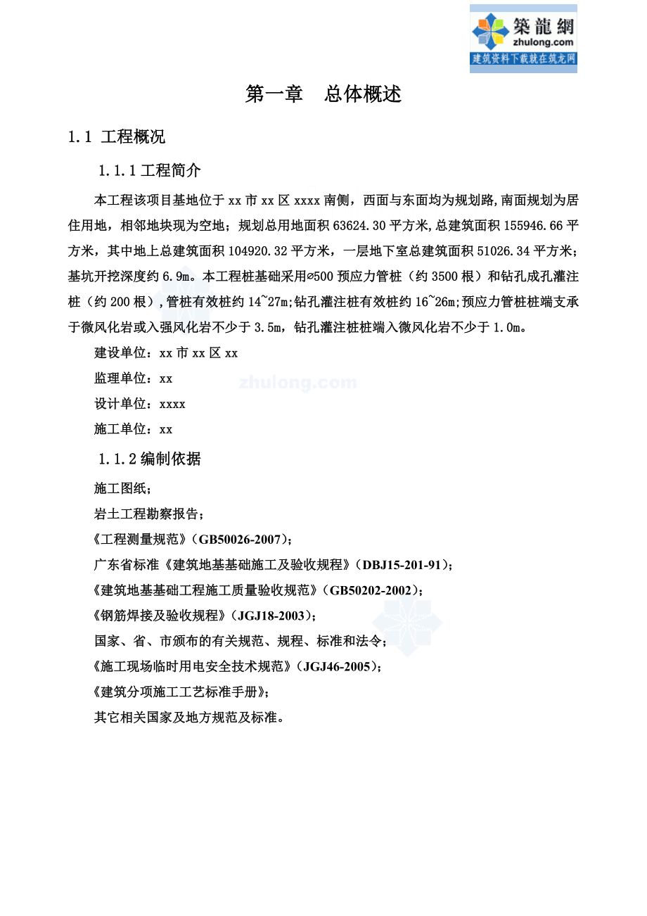 医院钻孔灌注桩施工方案.doc_第2页