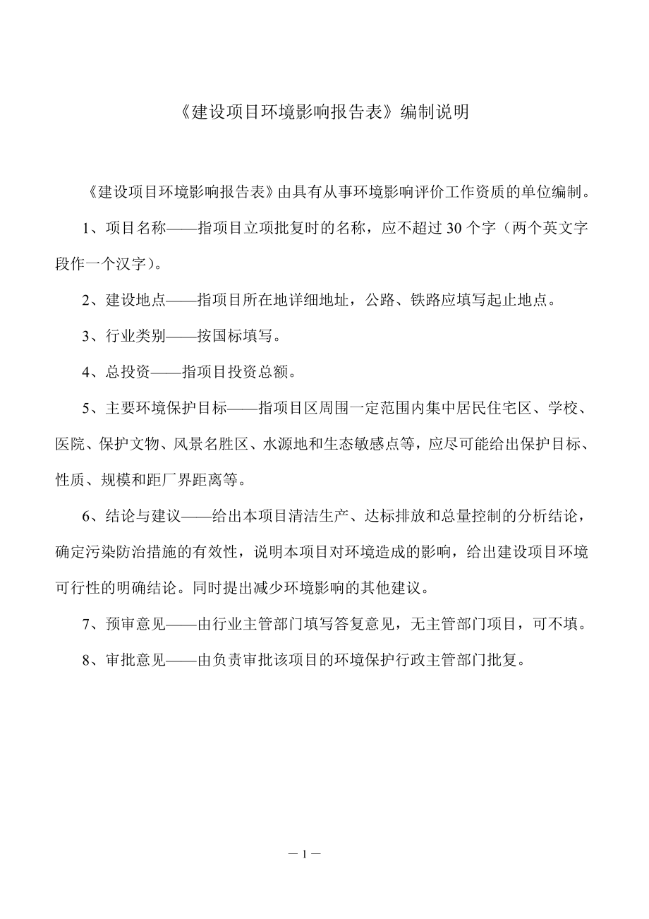 海口市 140207 易通汽车检测服务站建设项目环境影响评价报告表环境影响评价报告表全本公示更多qq8660543..doc_第2页