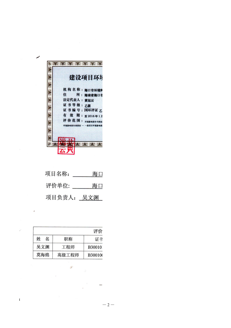 海口市 140207 易通汽车检测服务站建设项目环境影响评价报告表环境影响评价报告表全本公示更多qq8660543..doc_第3页