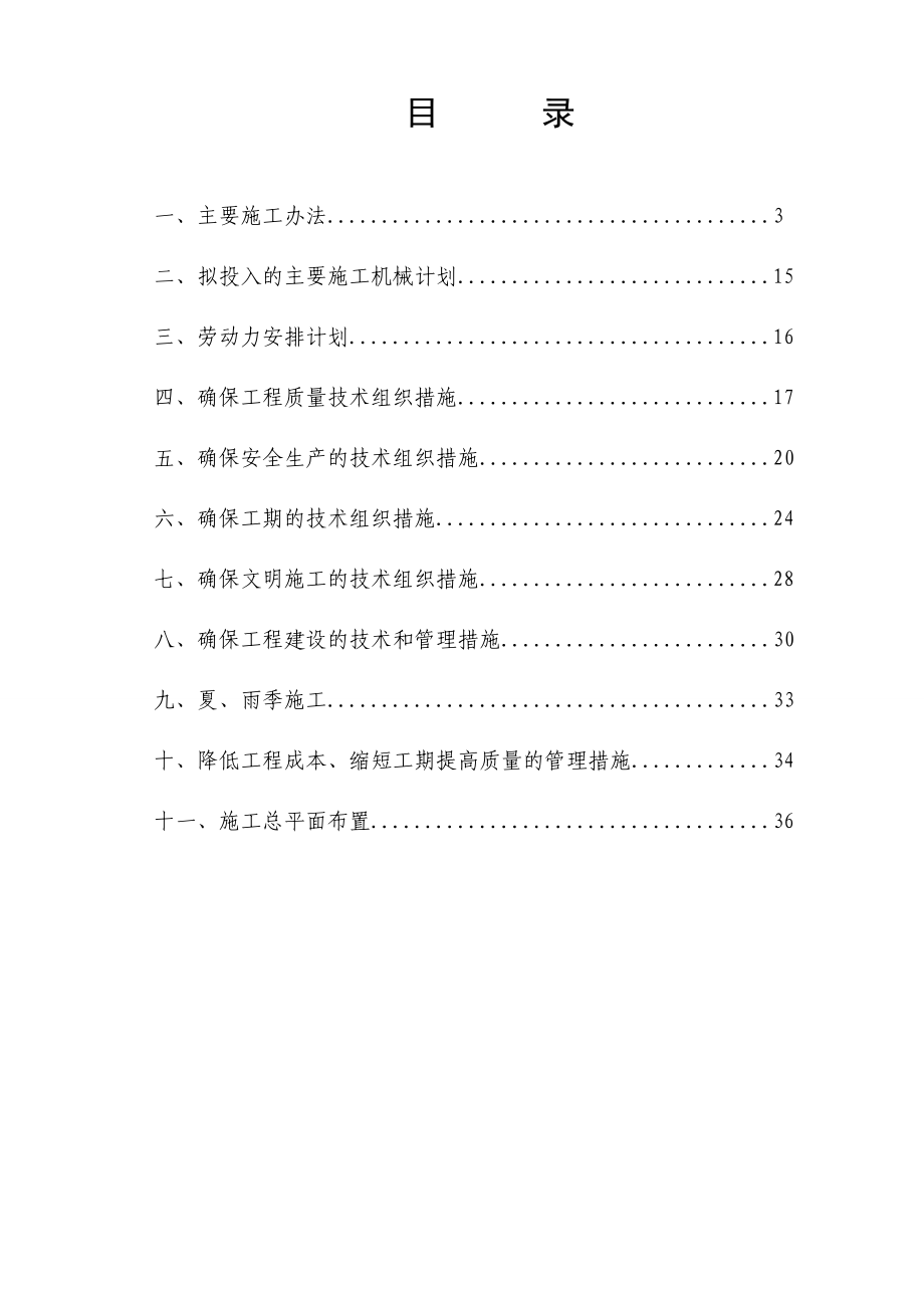 道路施工组织设计砼路面.doc_第2页