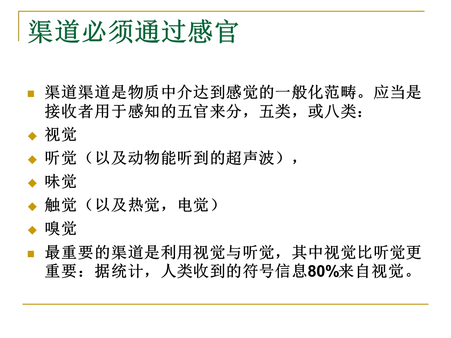 符号学讲座第五讲中介与渠道课件.ppt_第3页