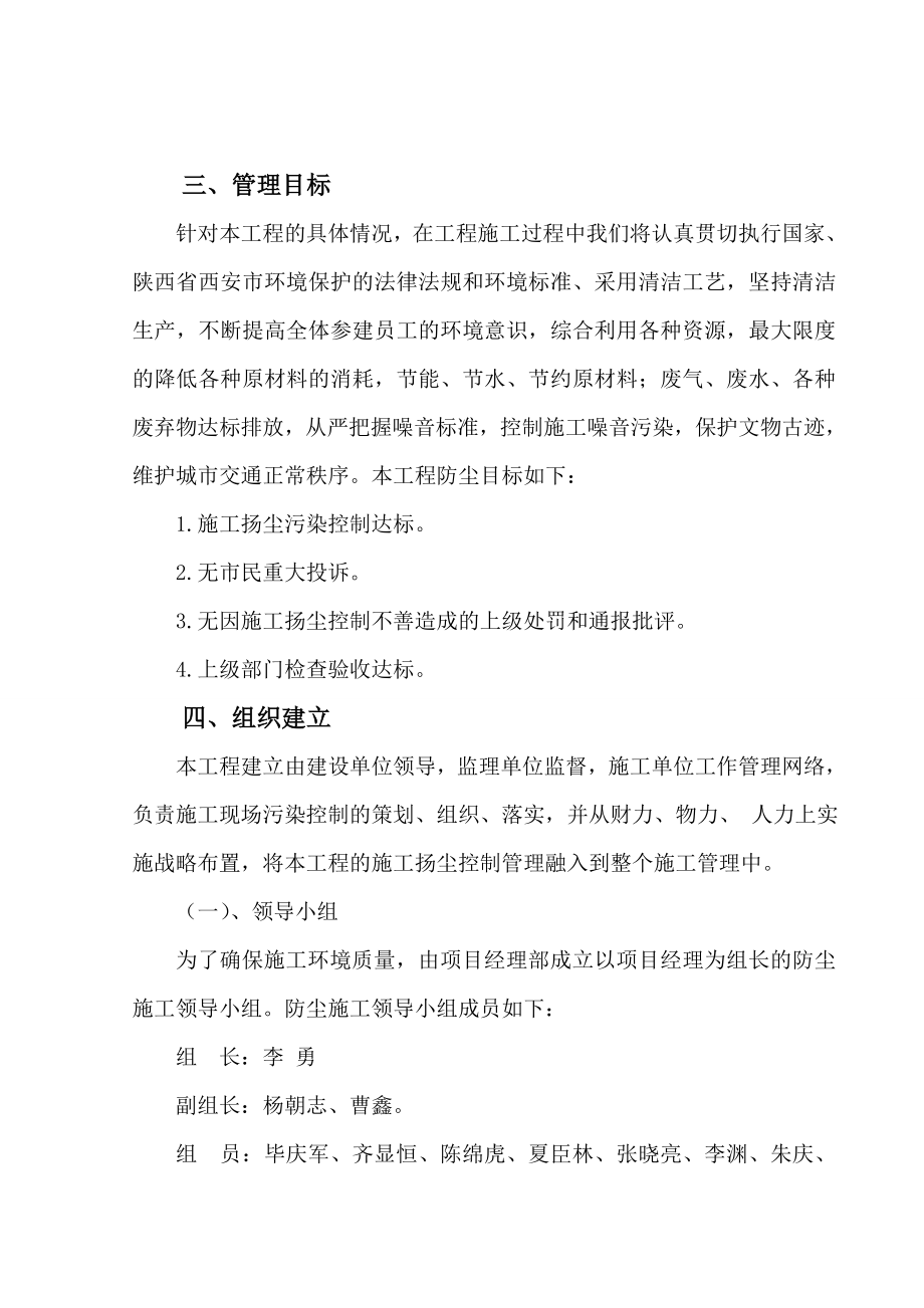 城中村改造项目治污减霾专项措施.doc_第3页