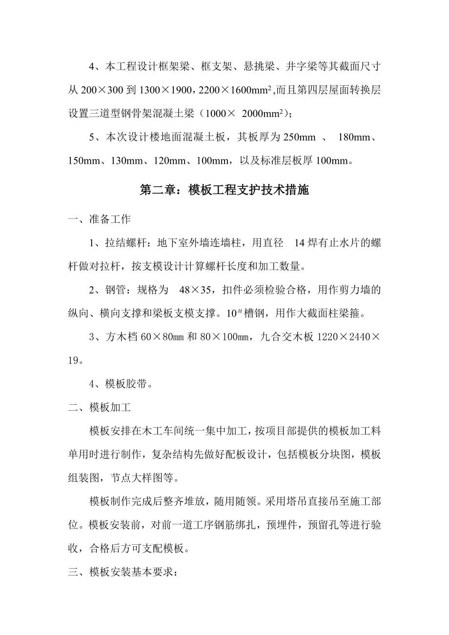 肥市黄金广场5号楼工程支模施工方案.doc_第2页