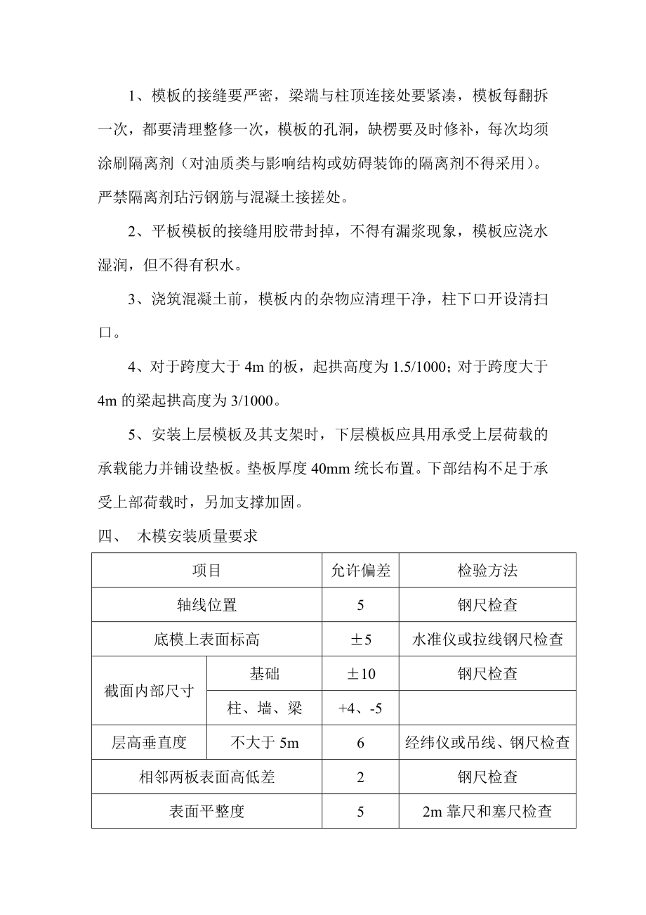 肥市黄金广场5号楼工程支模施工方案.doc_第3页