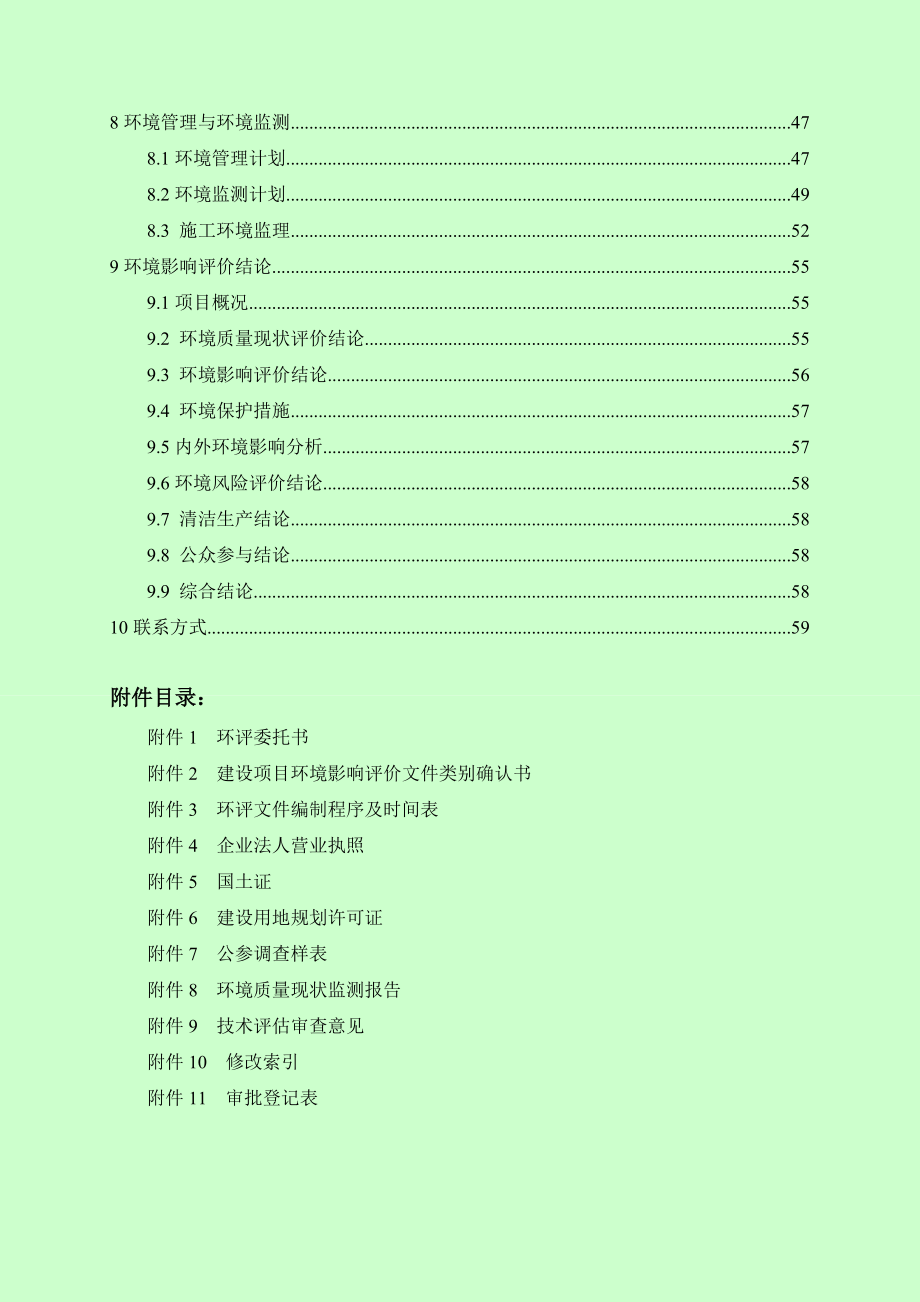 中以国际科技合作产业中心一期工程环境影响评价.doc_第3页