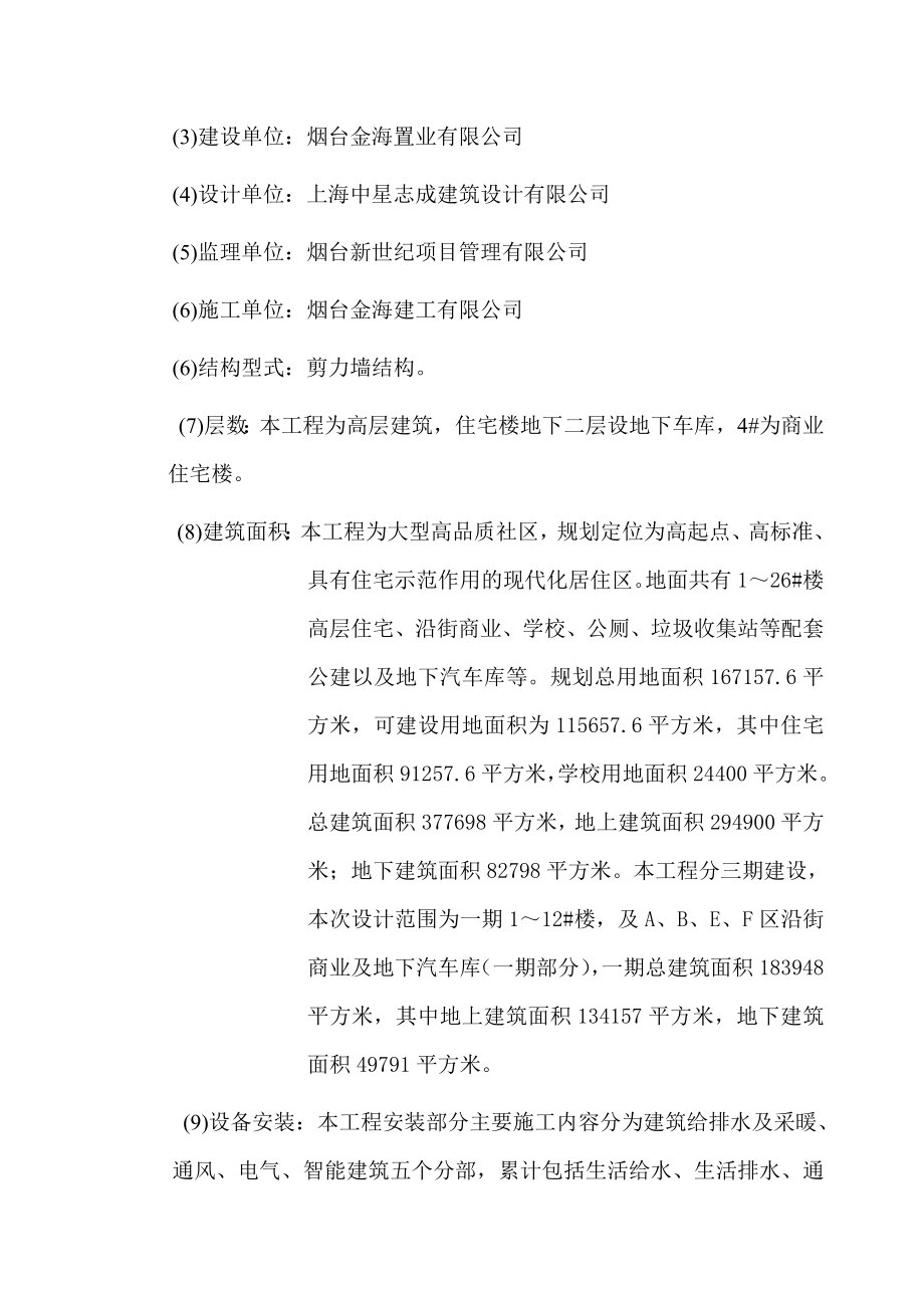 金海名园施工组织设计编制内容.doc_第2页