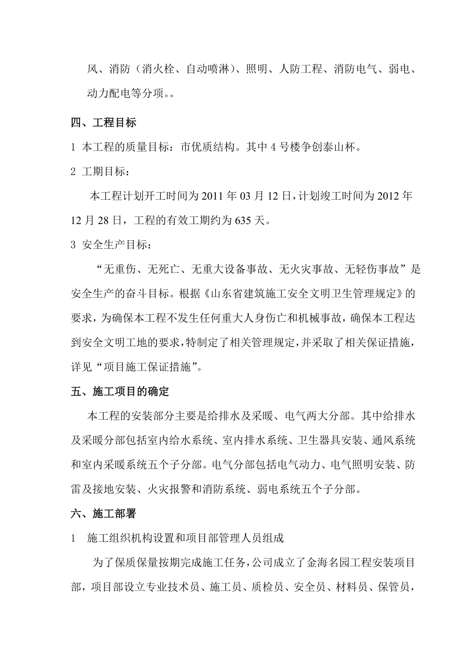 金海名园施工组织设计编制内容.doc_第3页