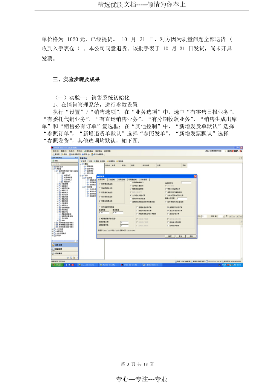 用友ERP供应链管理系统实验报告.docx_第3页