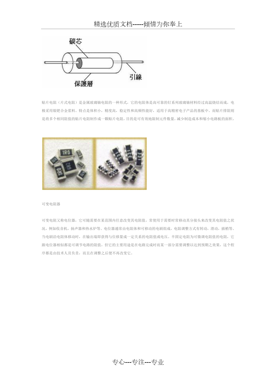 碳膜、金属膜、金属氧化膜电阻区别.docx_第3页