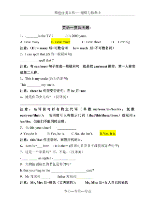 人教版初中七年级上英语易错题归纳.doc