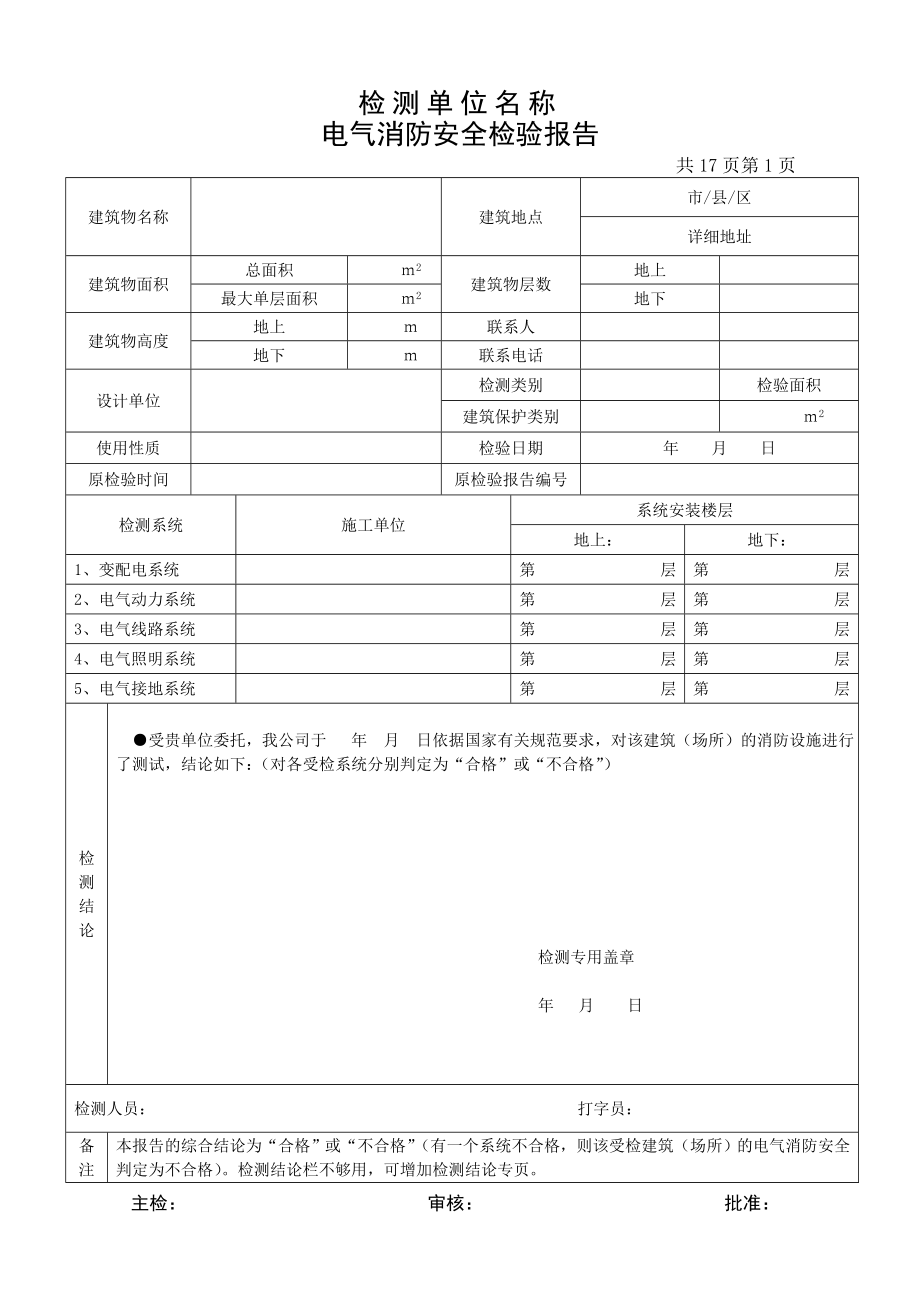 检测报告(电气).doc_第3页