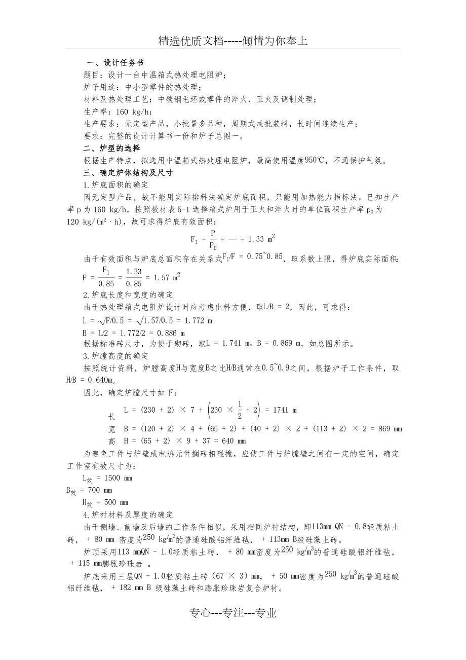 箱式电阻炉课程设计报告书.doc_第1页