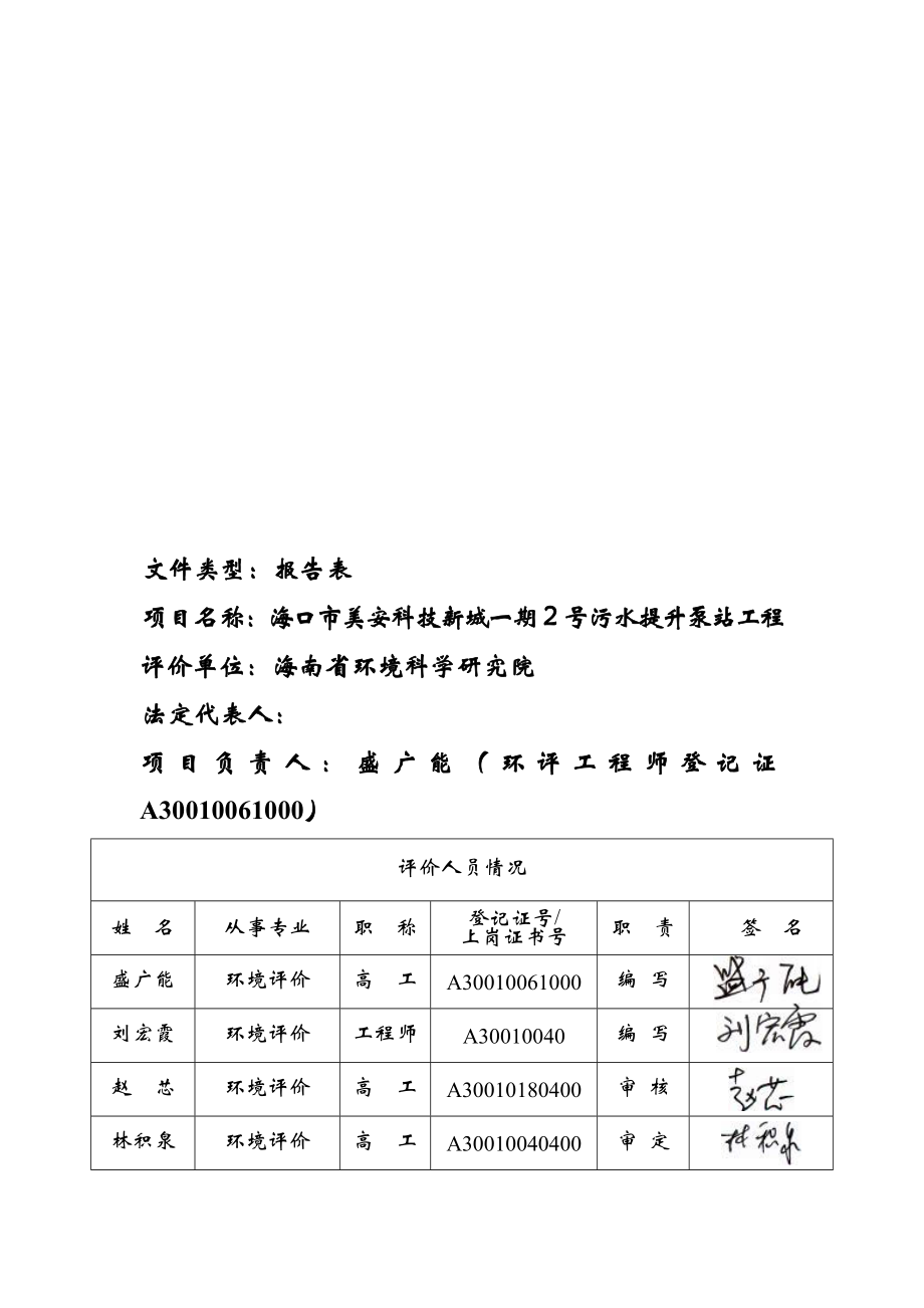 海口市美安科技新城一期2号污水提升泵站工程环境影响评价报告表.doc_第3页