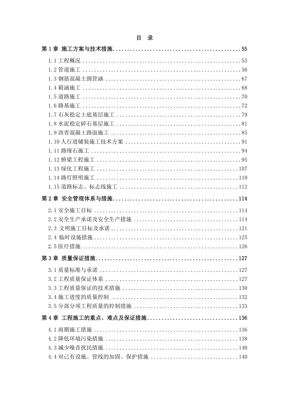 西湖北路施工组织设计.doc_第1页