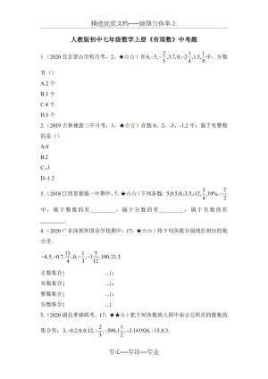 人教版初中七年级数学上册《1有理数》中考题.docx