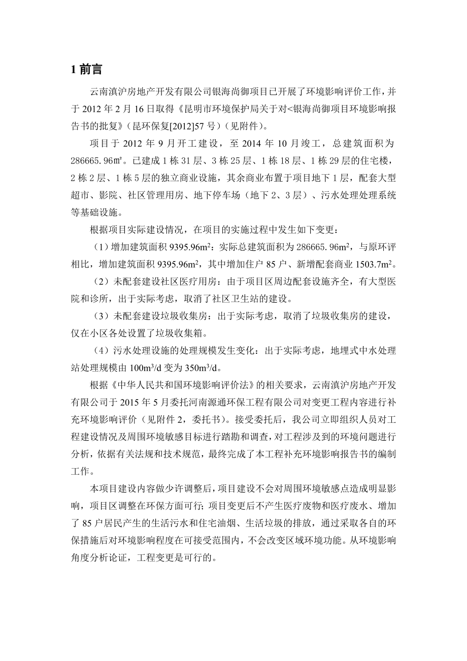 模版环境影响评价全本银海尚御项目1033.doc_第3页