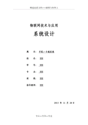 物联网系统设计.docx