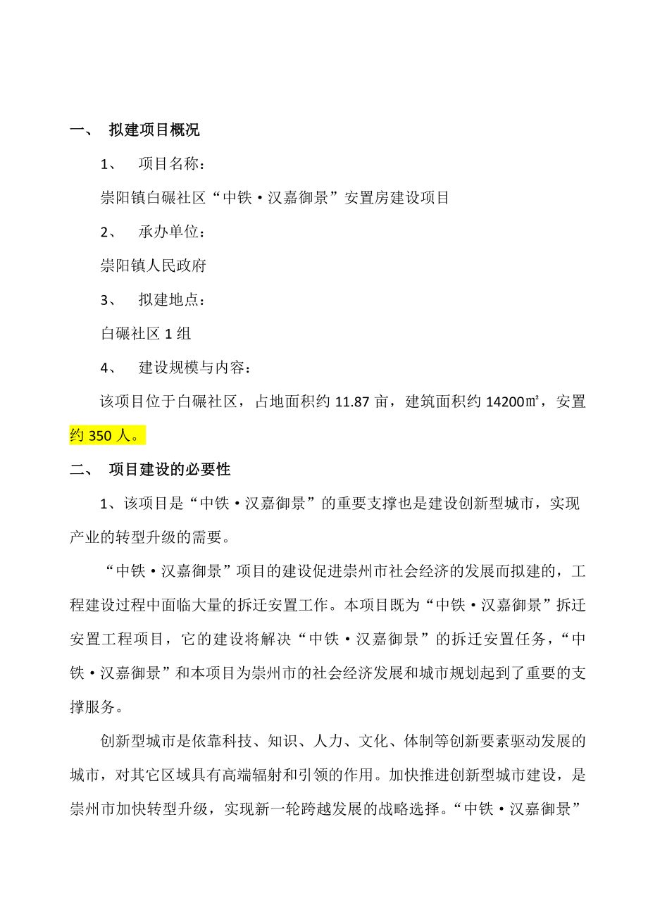 崇阳镇白碾社区项目建议书.doc_第2页