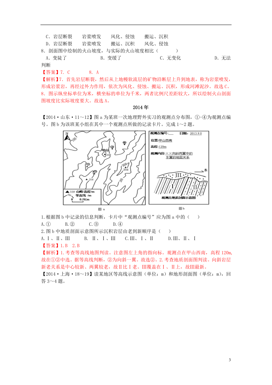 高考地理真题考点汇编 地形剖面图（含解析） .doc_第3页