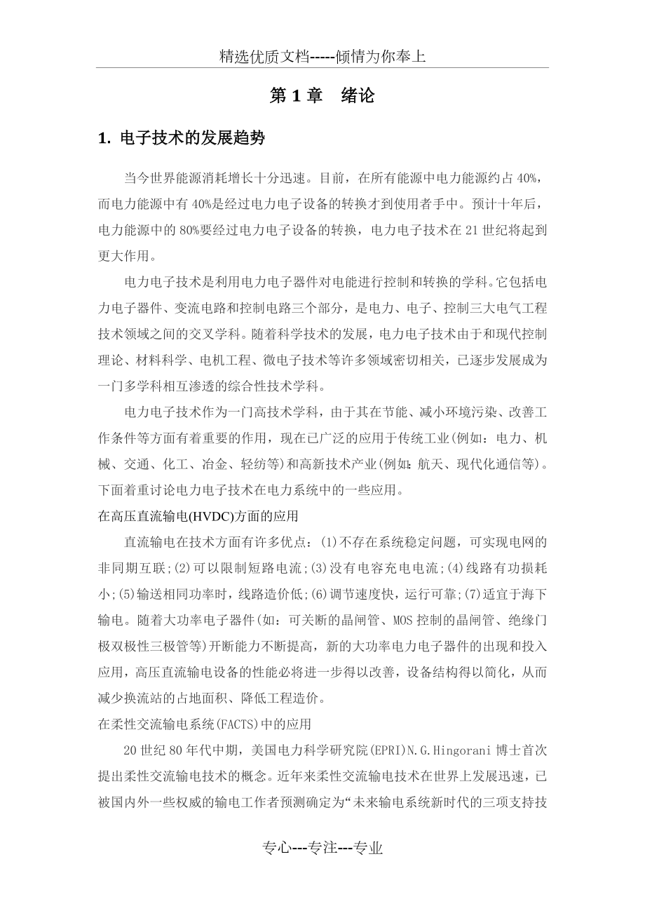 三相桥式全控整流电路课程设计.doc_第3页