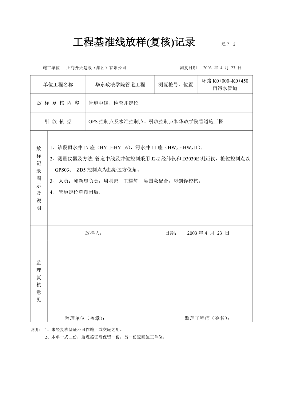 工程基准线放样(管道).doc_第2页