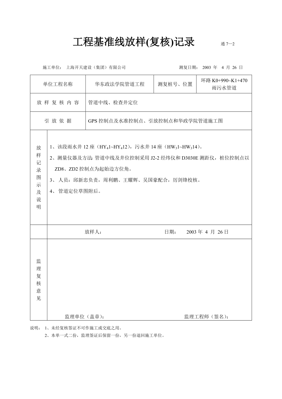 工程基准线放样(管道).doc_第3页