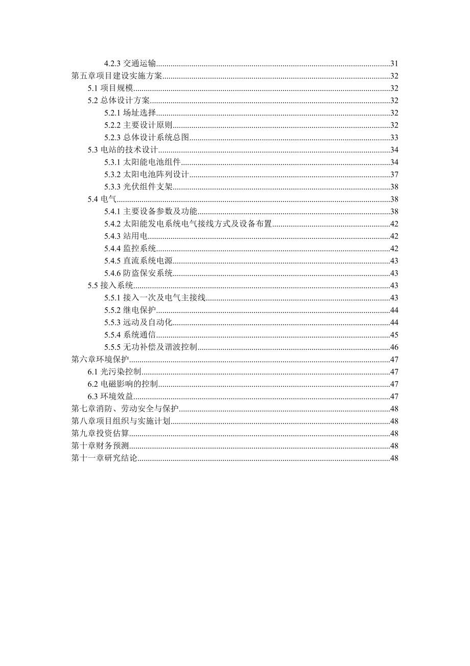 1MW分布式光伏电站项目可行性研究报告.doc_第3页