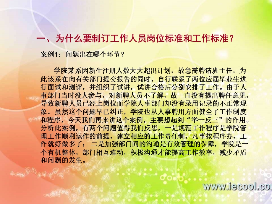 行政人员岗位的标准化管理课件.ppt_第3页