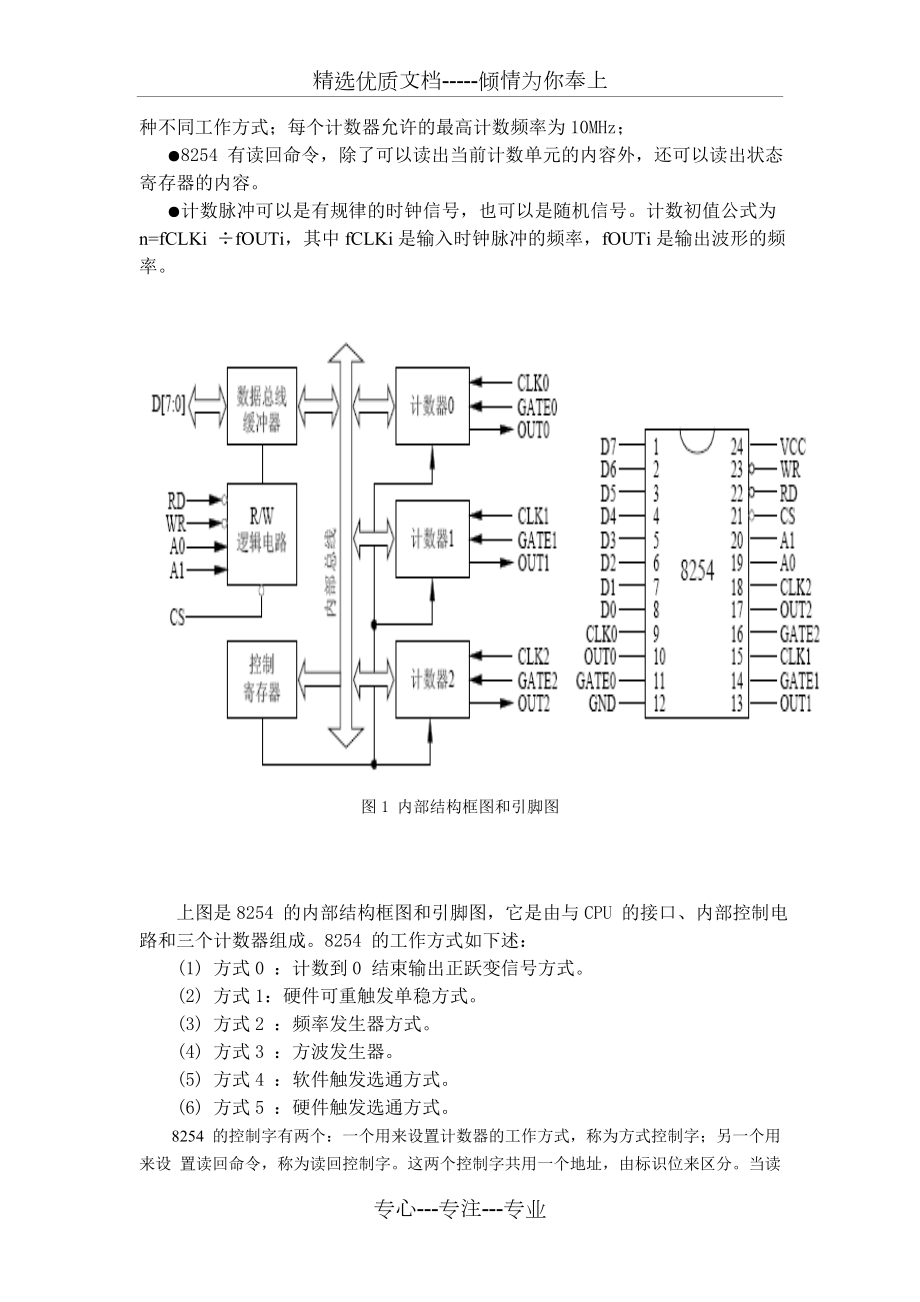 用7段数码管显示9秒倒计时.doc_第3页