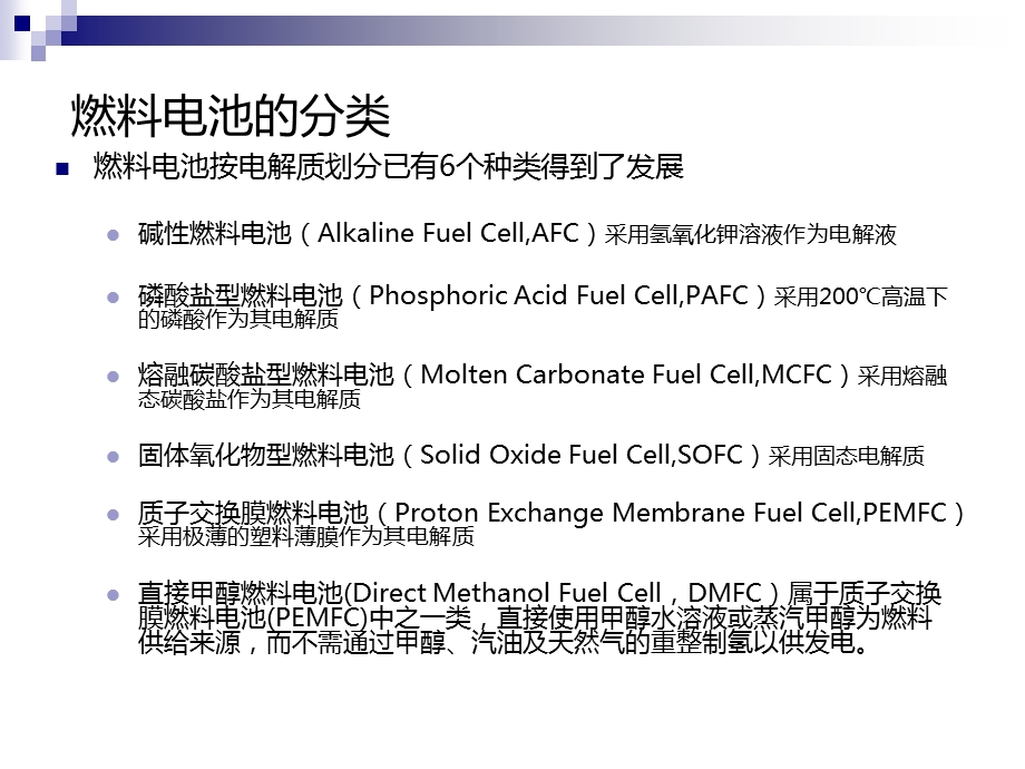质子交换膜燃料电池简介课件.ppt_第3页