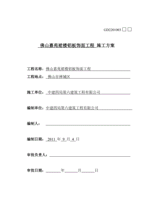 铝合金幕墙施工方案.doc