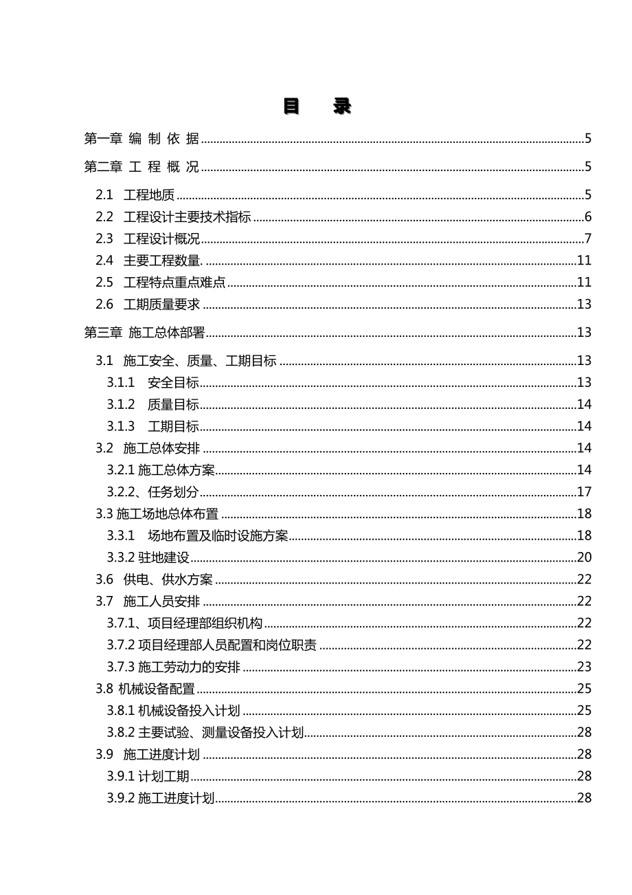 精品资料广东长大公路工程公司广乐高速公路T5合同段实施性施工组织设计方案.doc_第1页